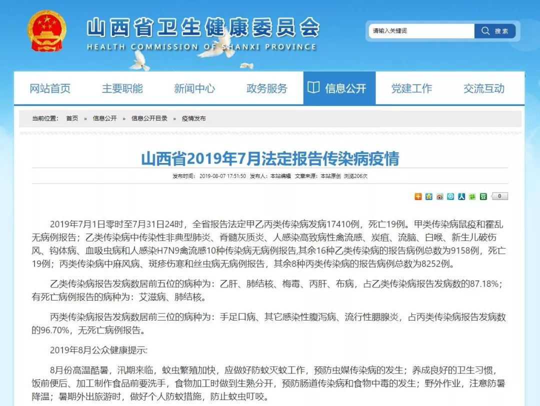 山西省最新疫情公布报告摘要