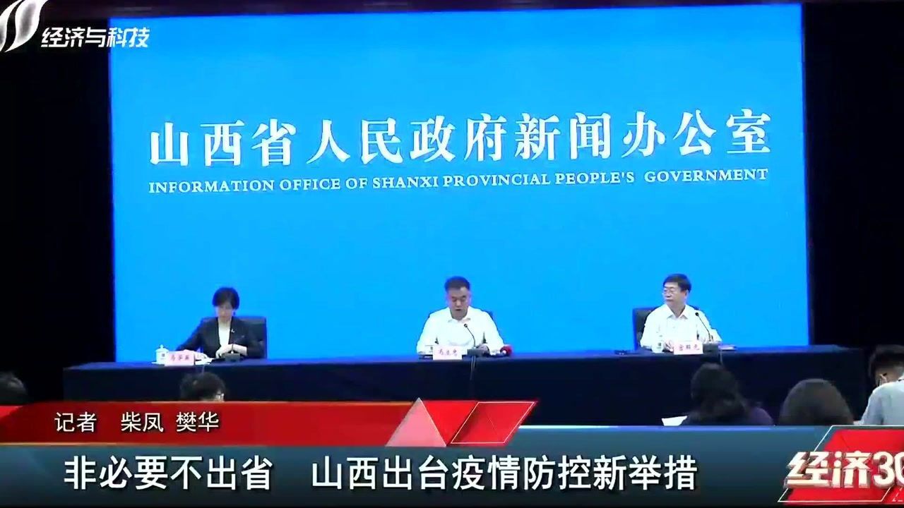 山西省最新疫情防控政策详解