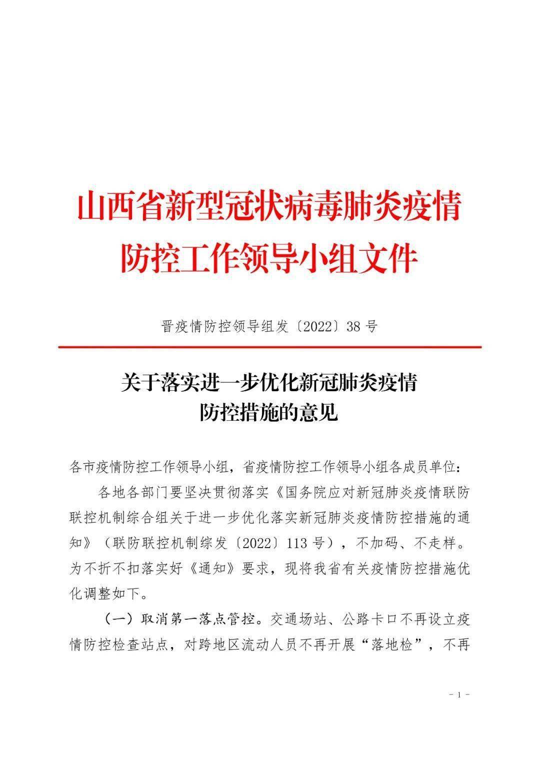 山西省疫情政策通知与贵阳市防疫动态更新