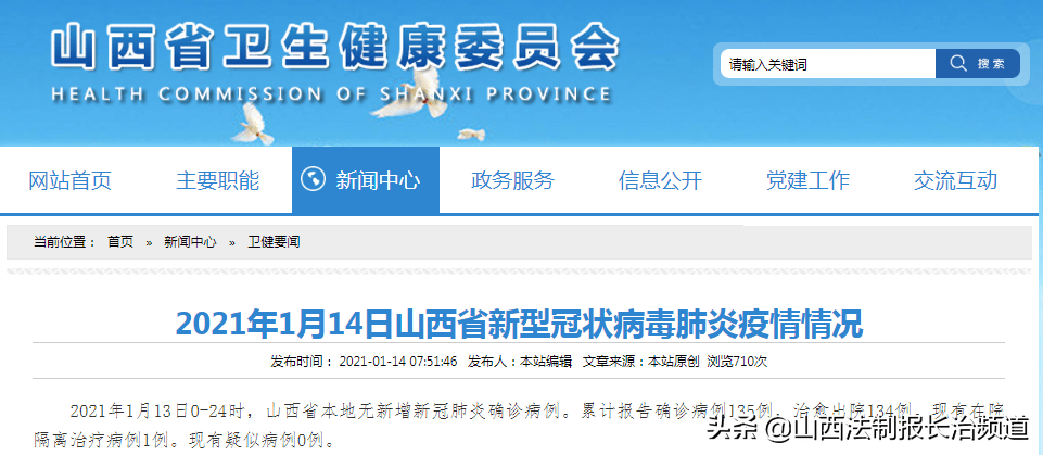 山西省疫情防控最新动态更新