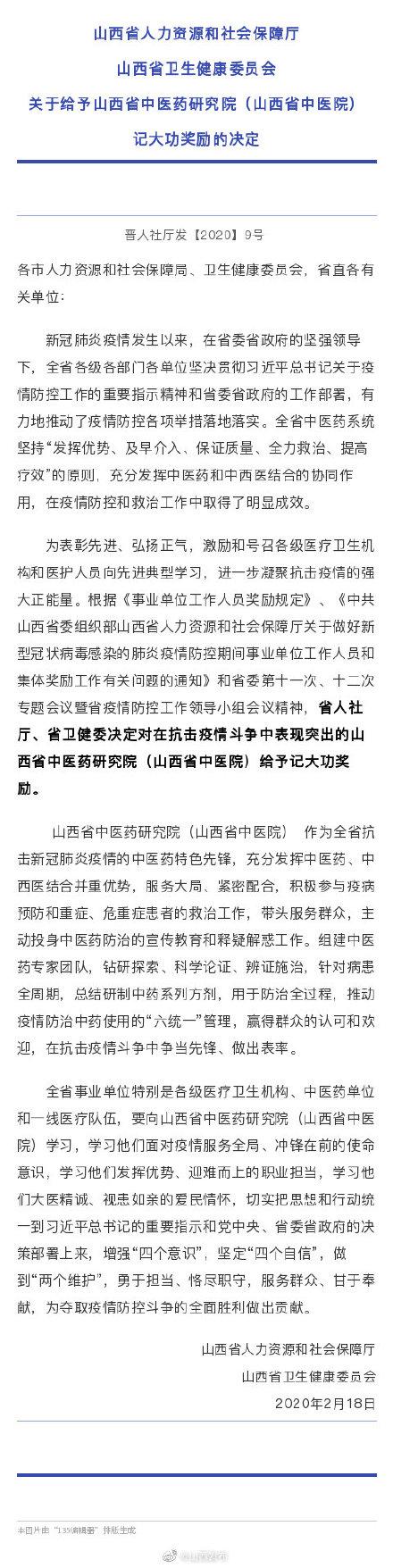 山西省坚决打赢疫情防控阻击战，筑牢疫情防控防线