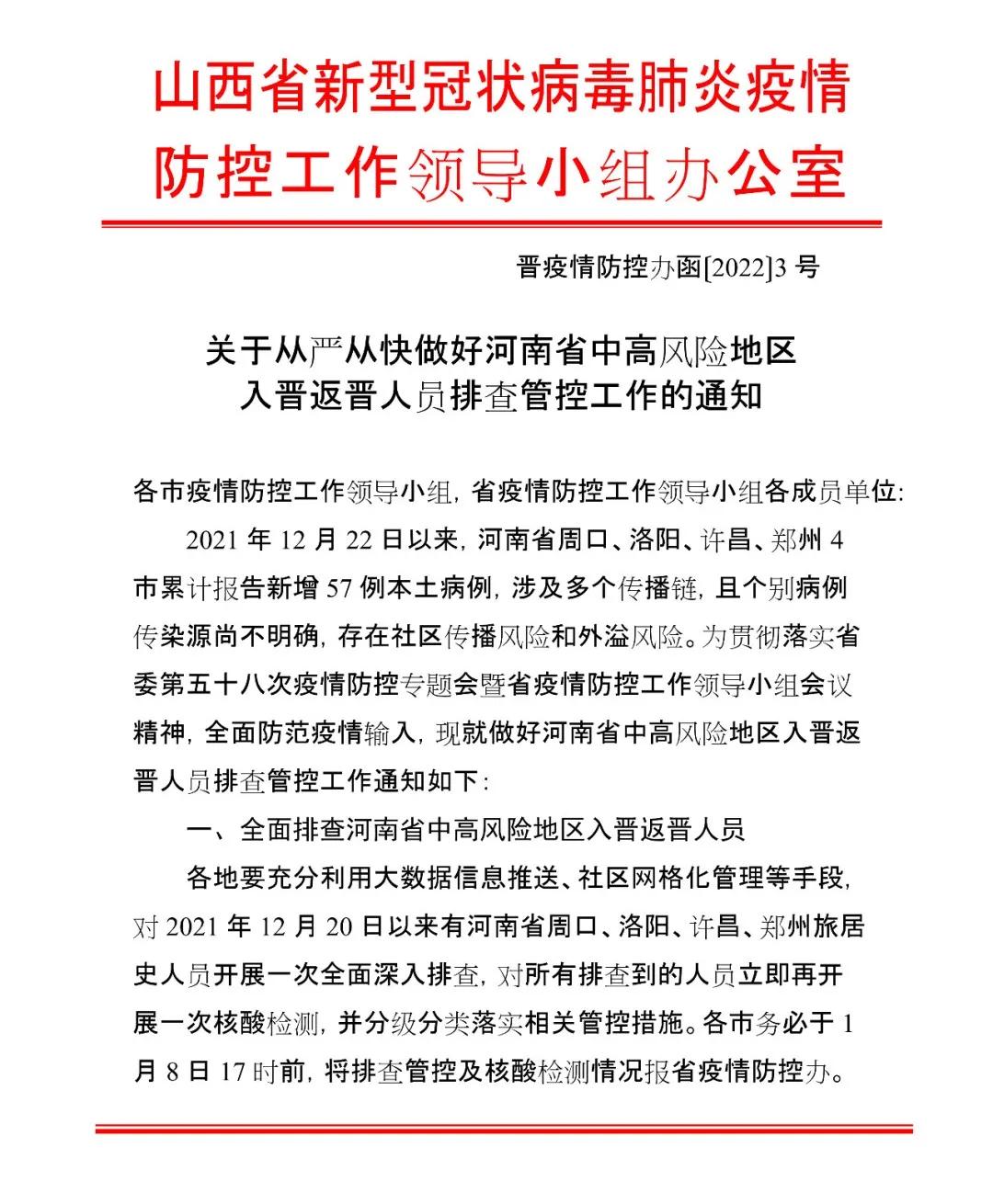 山西省疫情挑战与应对策略