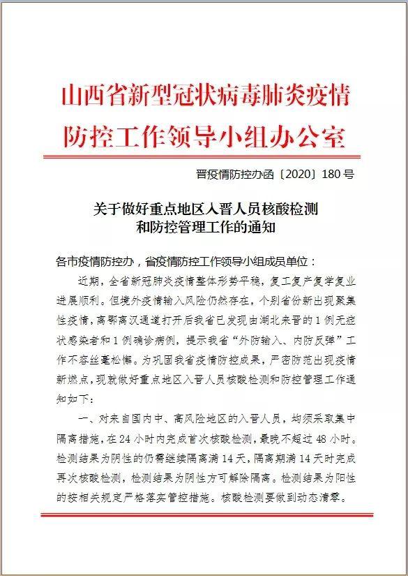 山西省疫情最新通知与防控措施全面解读