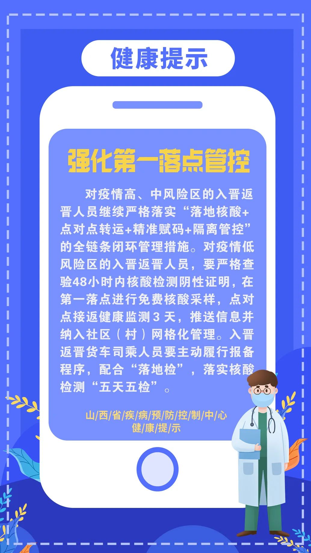 山西省疫情防控平台登录入口，共筑健康防线，守护全民健康