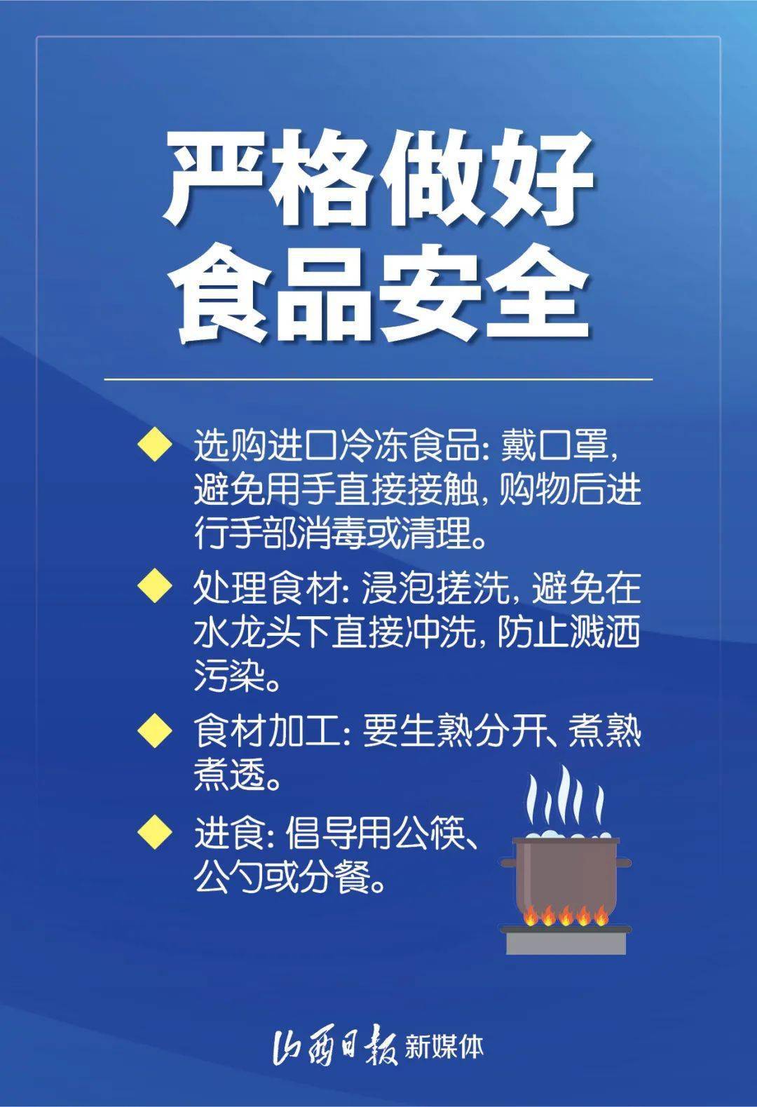 山西省新冠疫情防控与应对策略