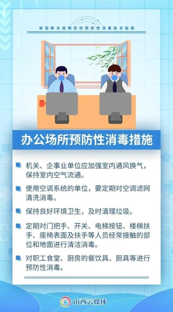 山西省新冠疫情防控与应对策略