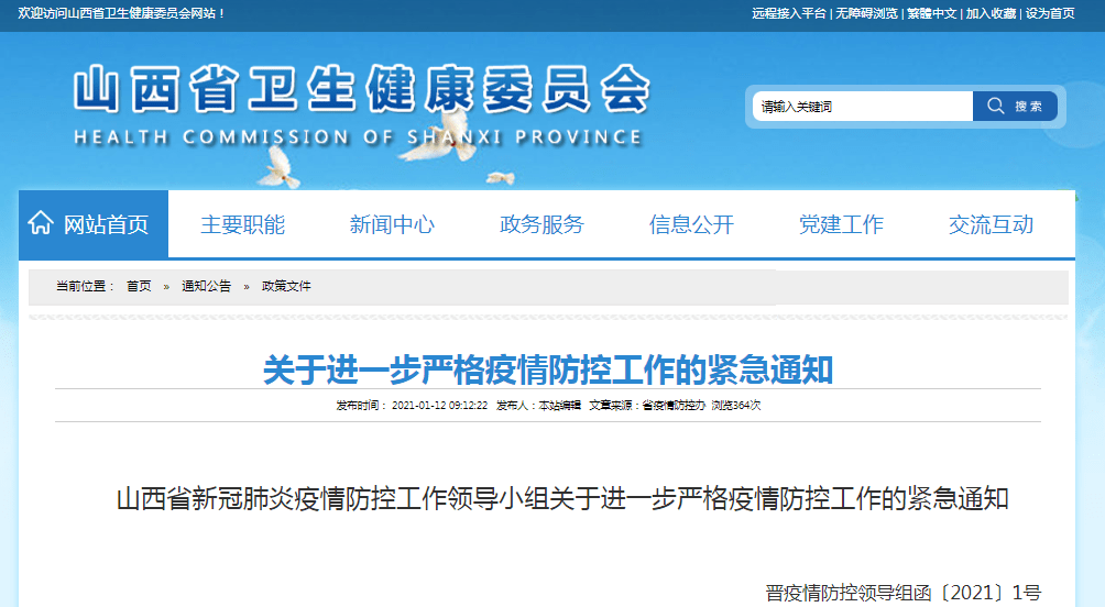 山西省疫情防控一网通平台，数字化助力疫情防控新力量崛起