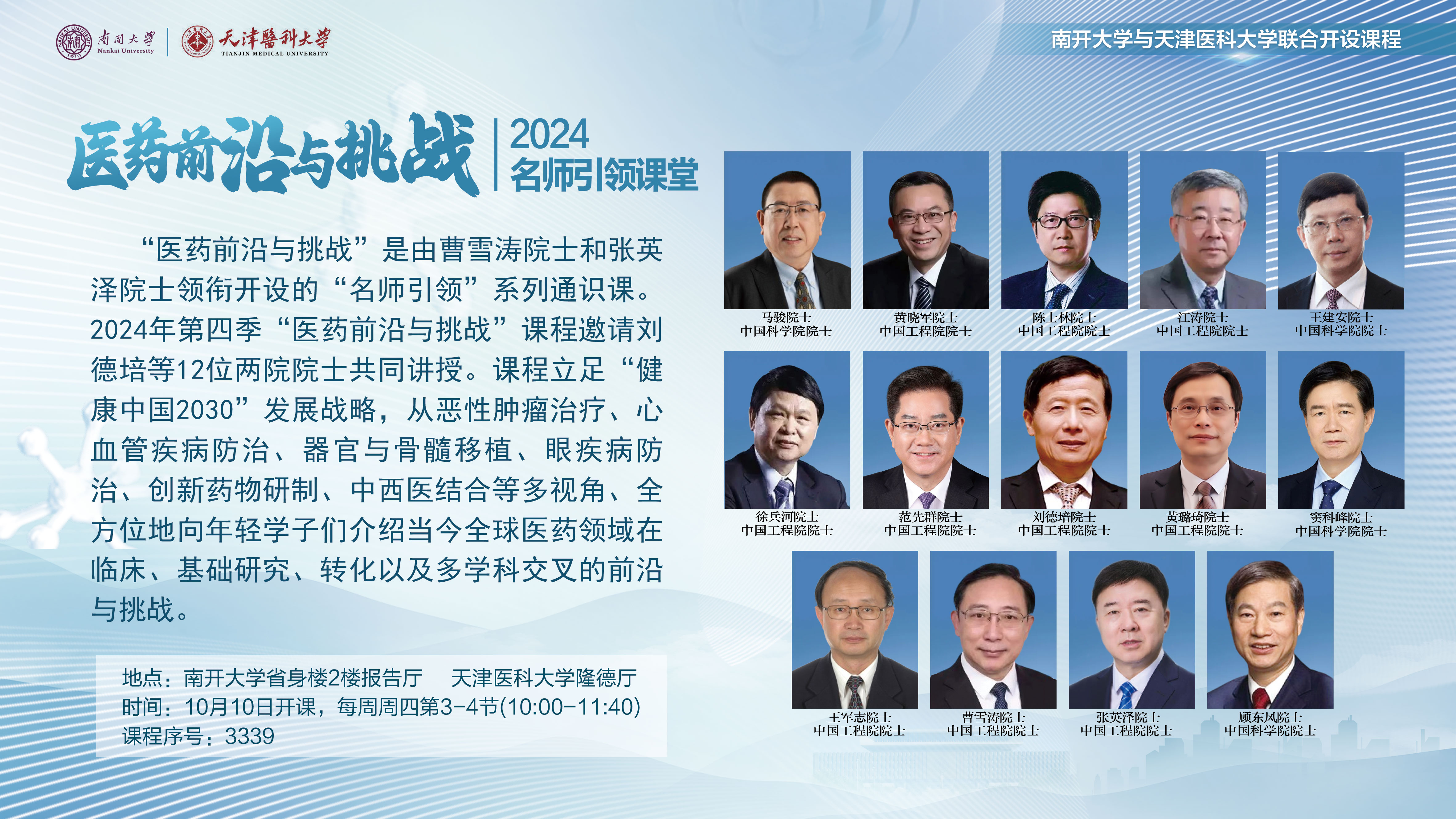 天津院士群星璀璨，智慧汇聚的杰出人才名单