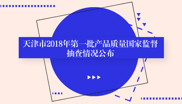 天津市市场监管委职能协同构建新市场监管体系