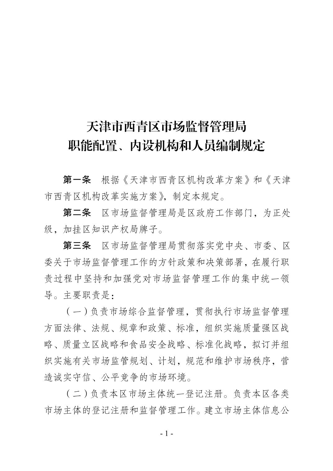 天津市市场监管委职责概览，守护市场秩序的坚实屏障