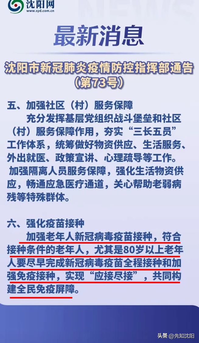 沈阳发布疫情23号令，坚决打赢疫情防控阻击战