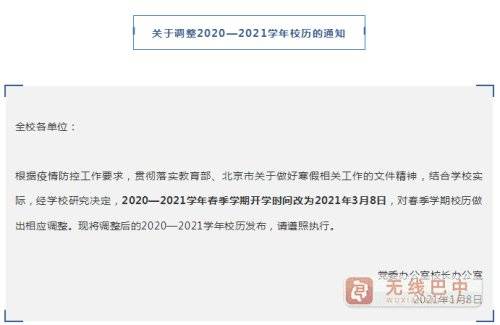 长沙今年是否因疫情提前放假？