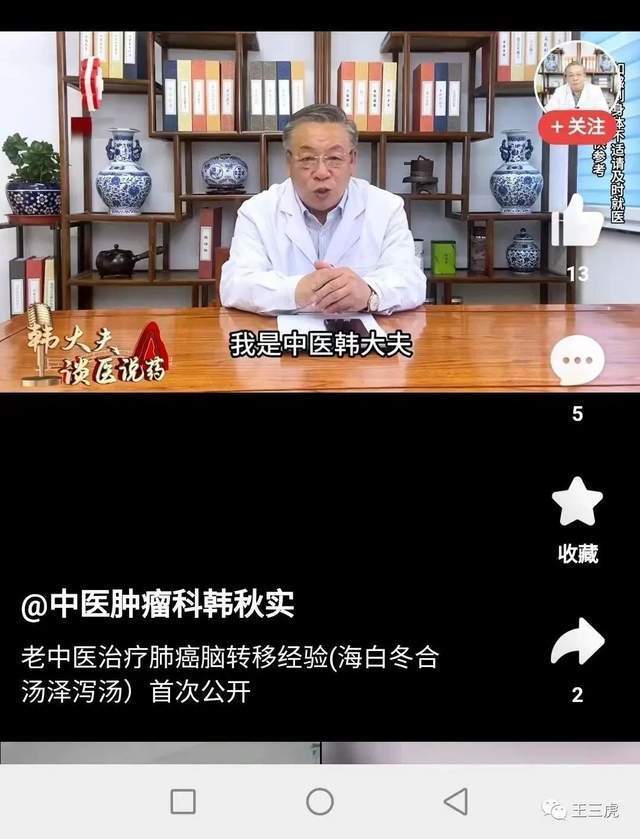 天津老中医的癌症治疗秘诀