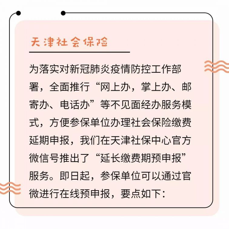 疫情期间天津社保减免优惠政策的实施与影响