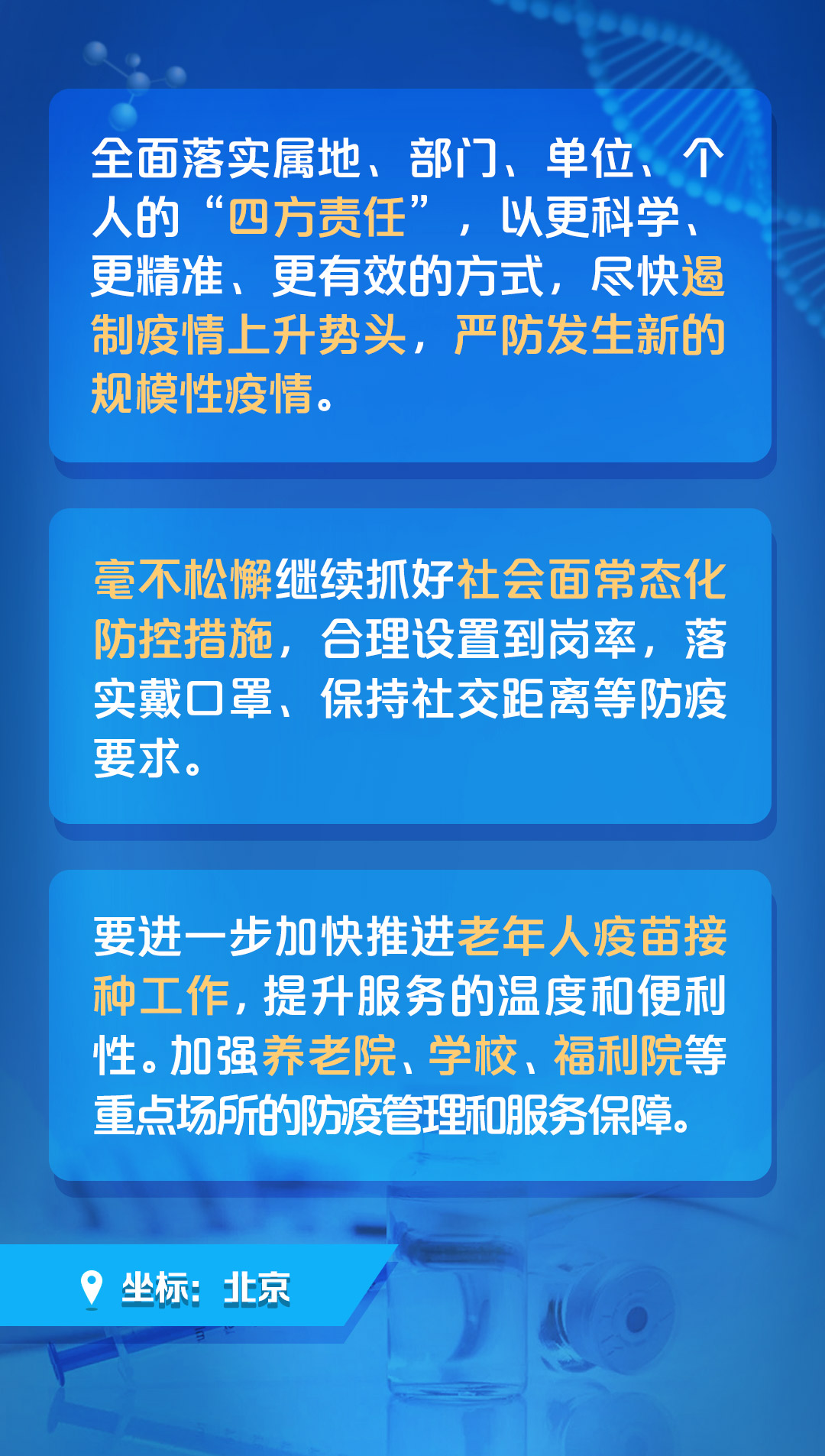 天津与上海疫情防控措施及信息公开对比报道