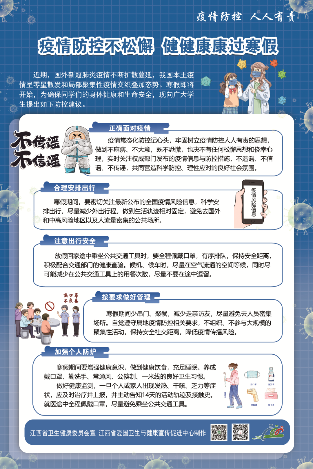 浙江省最新疫情防控措施调整，科学精准，高效有序推进防疫工作
