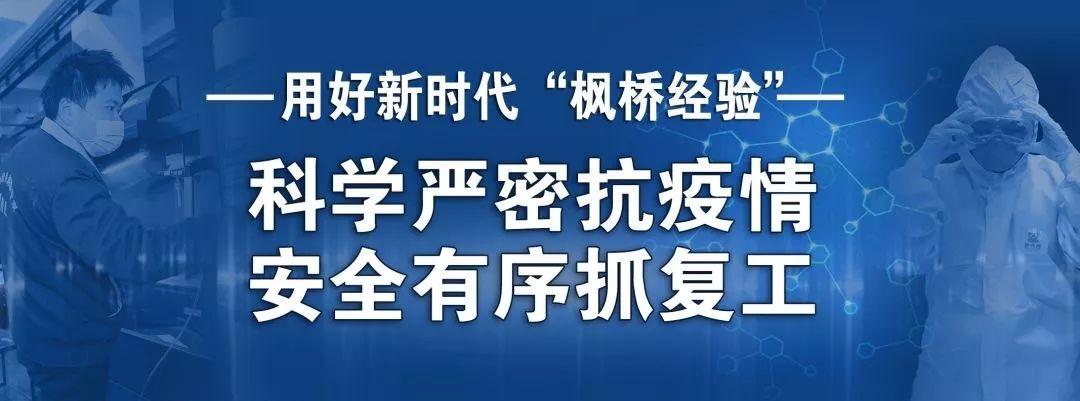 浙江全面加强防控措施，坚决打赢疫情防控阻击战战役公告