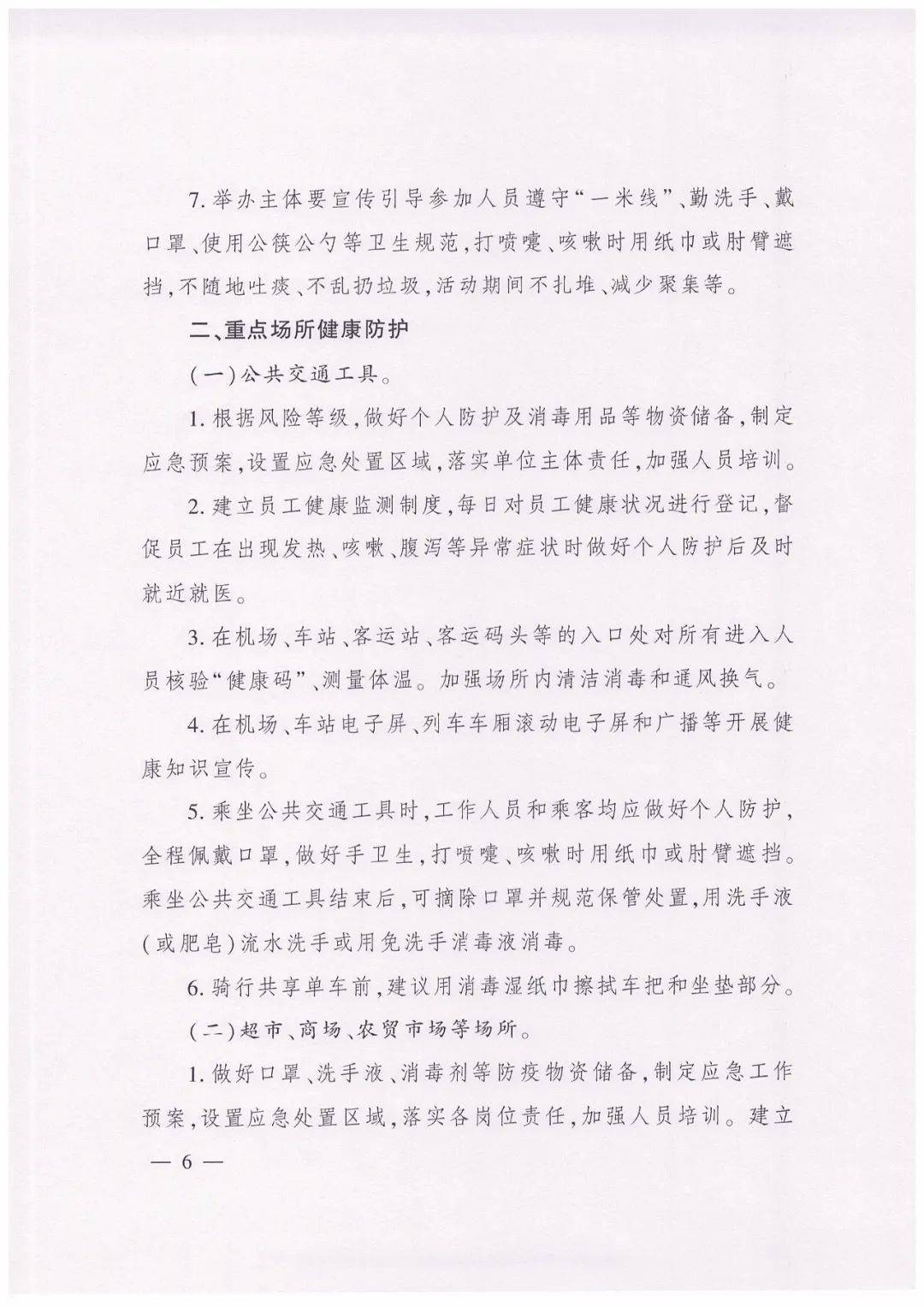 浙江省疫情防控最新通知与措施概述