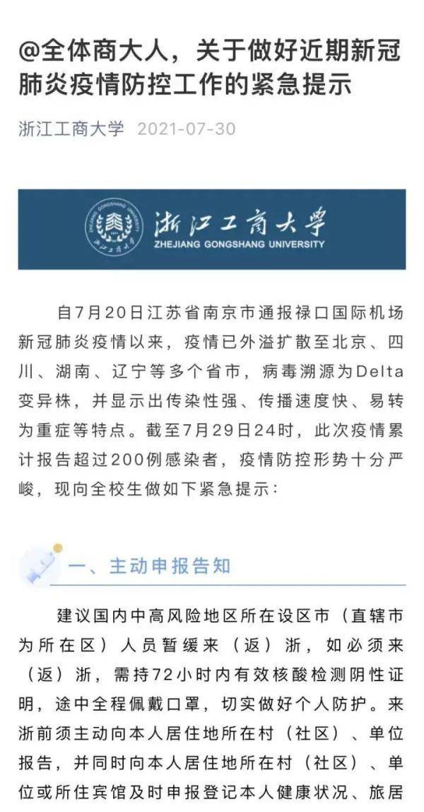 浙江省疫情防控最新通报情况