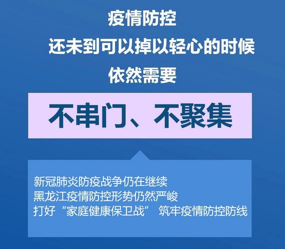 黑龙江省疫情防控最新情况概述