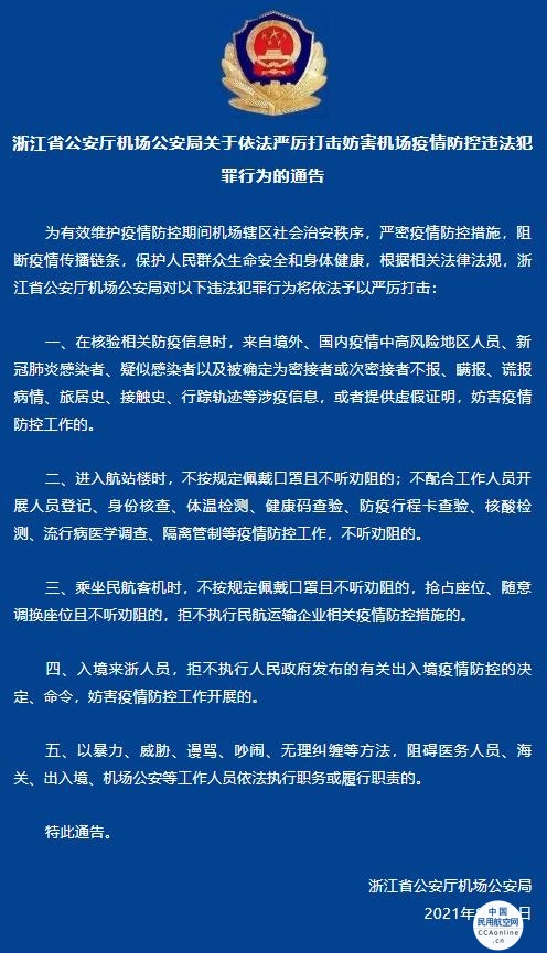 浙江省疫情工作最新通告