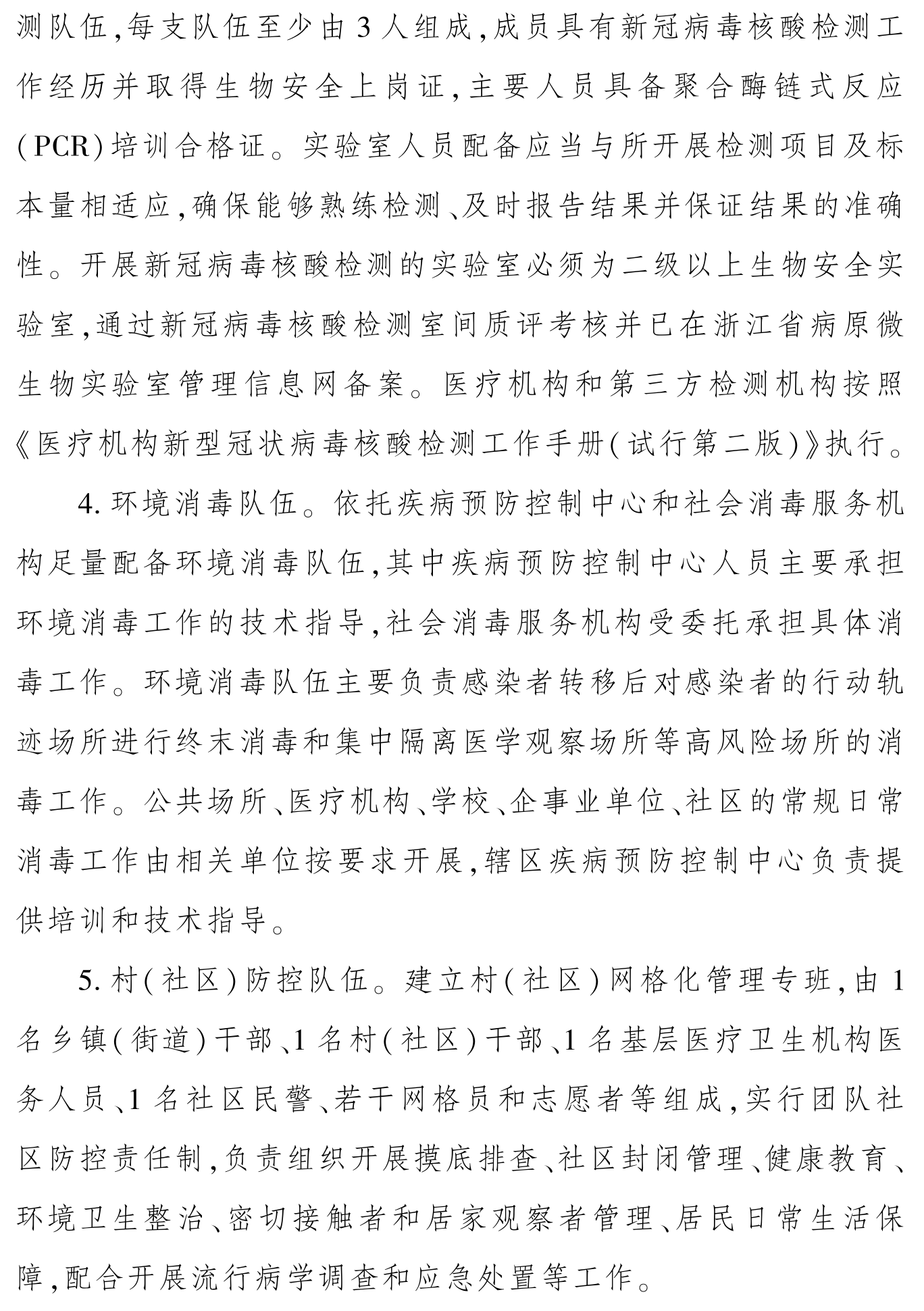 浙江省疫情工作最新通告