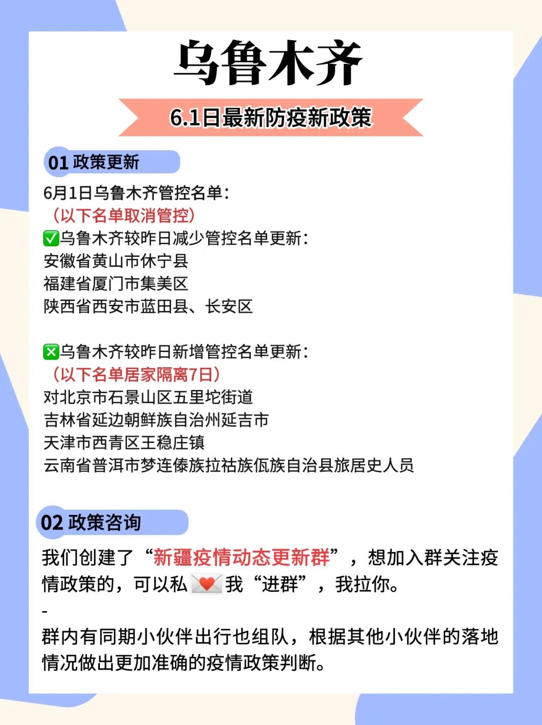 新疆乌鲁木齐市疫情政策及其影响分析