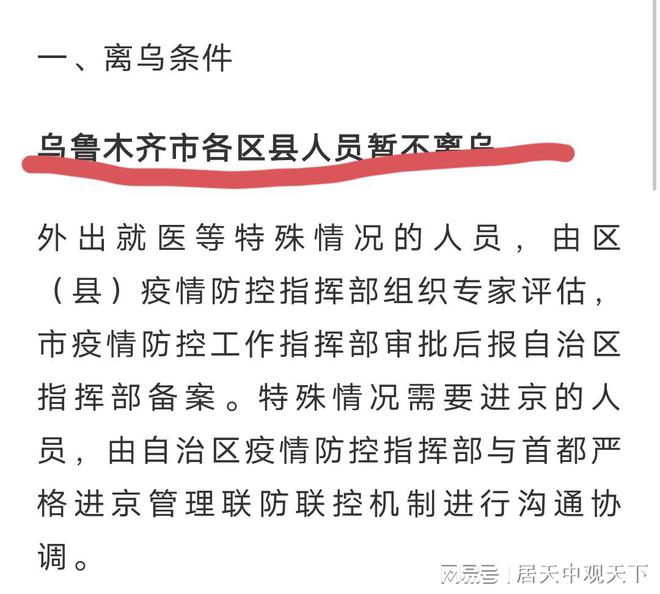 新疆乌鲁木齐市疫情政策及其影响分析