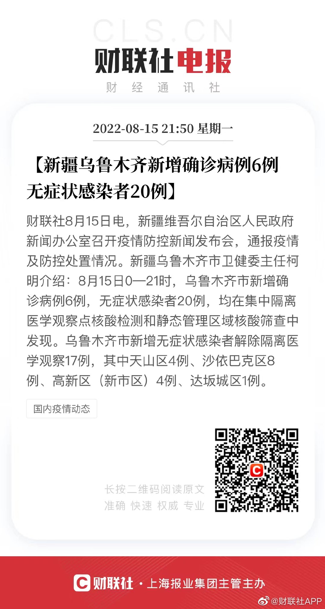 新疆乌鲁木齐市疫情政策及其影响分析