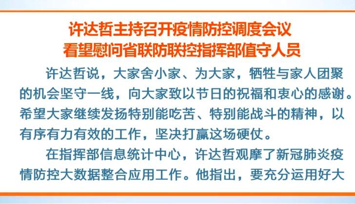 南京疫情波及省份的联防联控与应对挑战