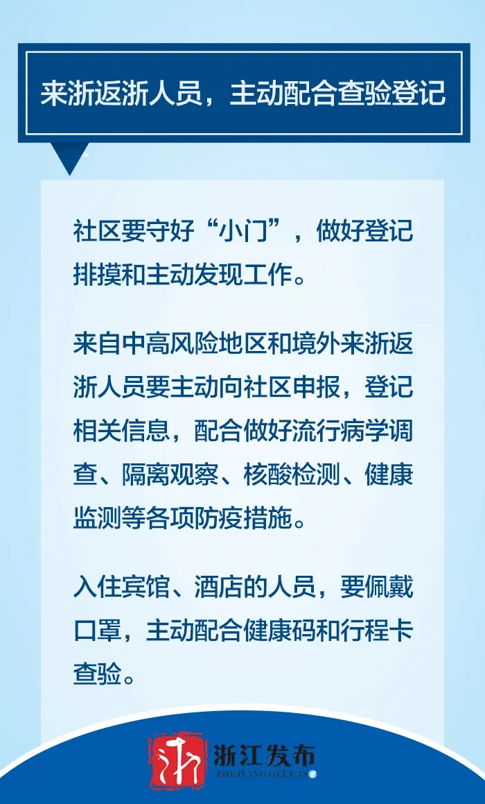 浙江省防疫指挥部重要通知，筑牢防线，共克时艰