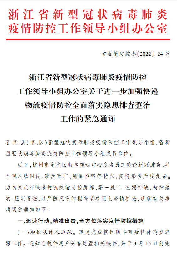 浙江省疫情防控方案