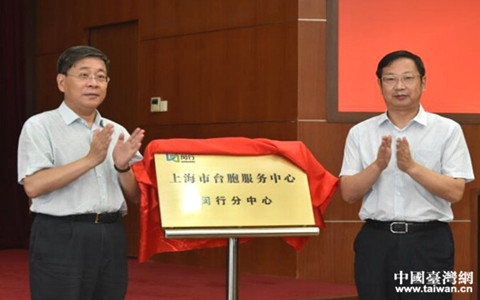 上海市政府台湾事务办公室，推动两岸交流与发展的核心力量