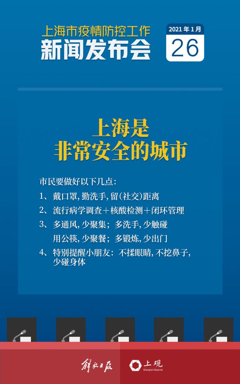上海市疫情防控办及时发布公告，坚决守护城市安全，公告信息重要性不容忽视