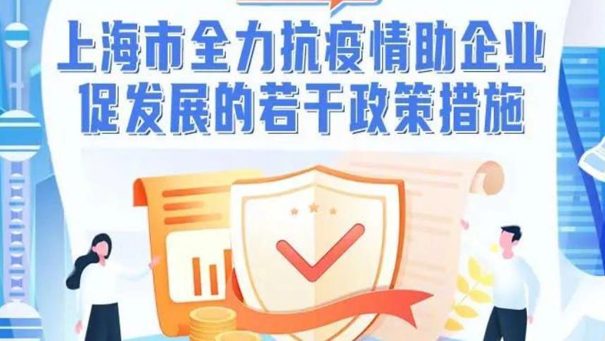 上海精准施策，科学防控新冠疫情防控政策