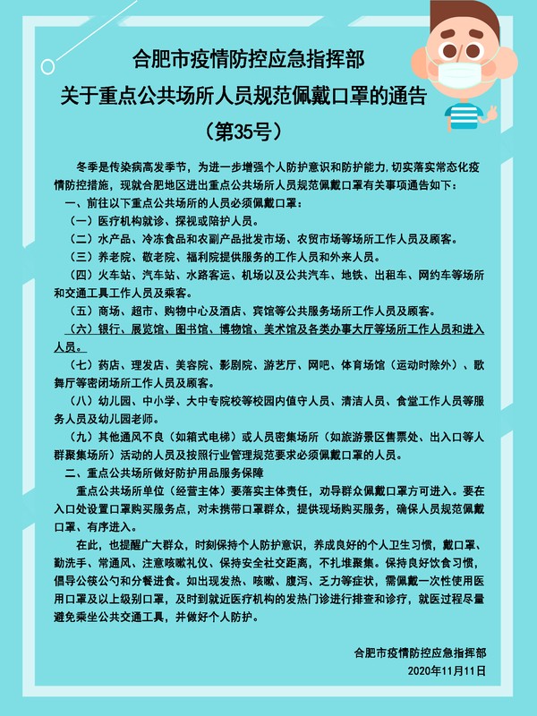 合肥市疫情防控最新要求概述