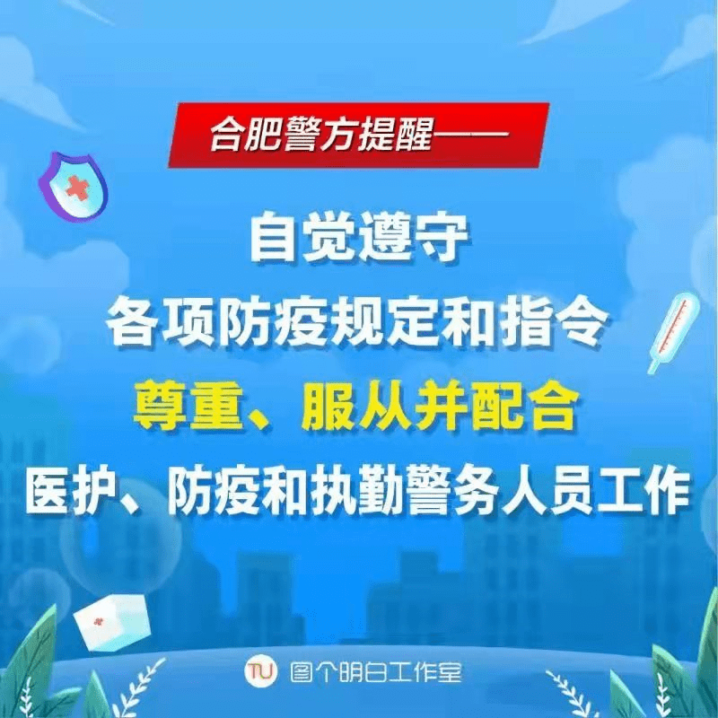 合肥市疫情防控最新要求概述