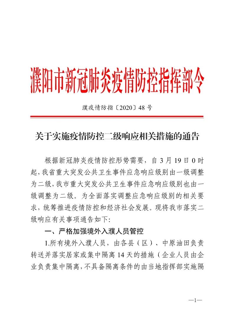 郑州对上海疫情政策的响应与实施措施