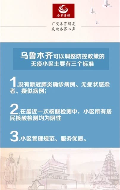 乌鲁木齐市疫情防控最新要求详解