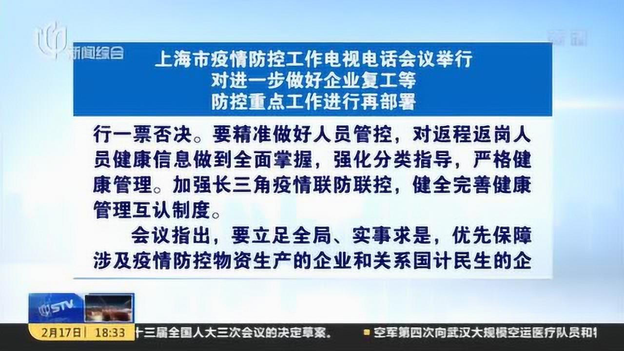 上海与长沙联防联控，携手共筑防疫屏障，疫情局电话连线行动