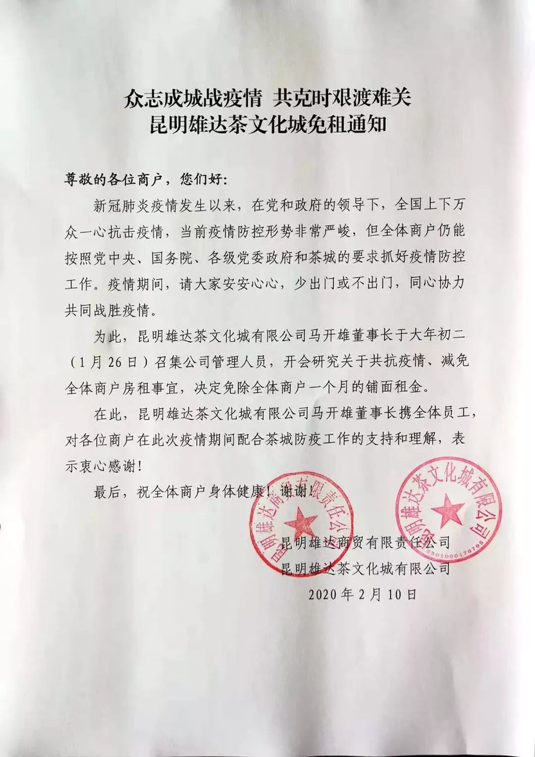 上海疫情紧急通知，众志成城，共克时艰战疫情