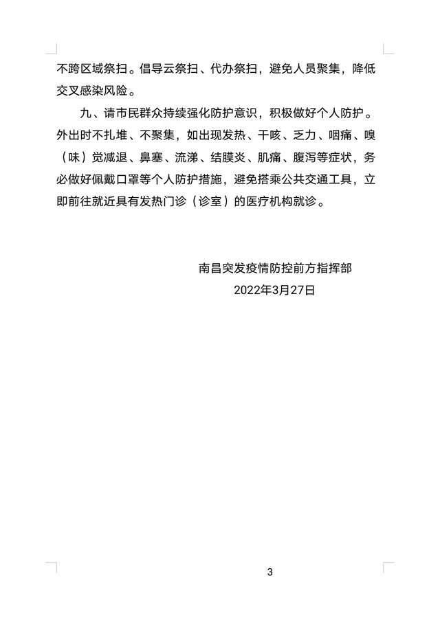 南昌疫情防控最新公告发布，坚决遏制疫情扩散，保障民众健康安全