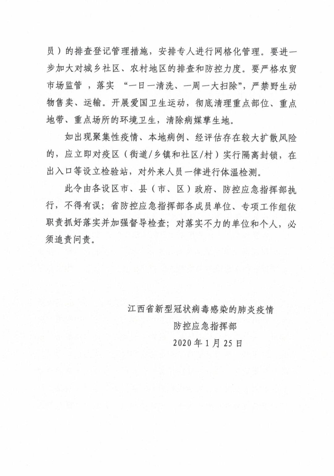 南昌疫情防控最新公告发布，坚决遏制疫情扩散，保障民众健康安全