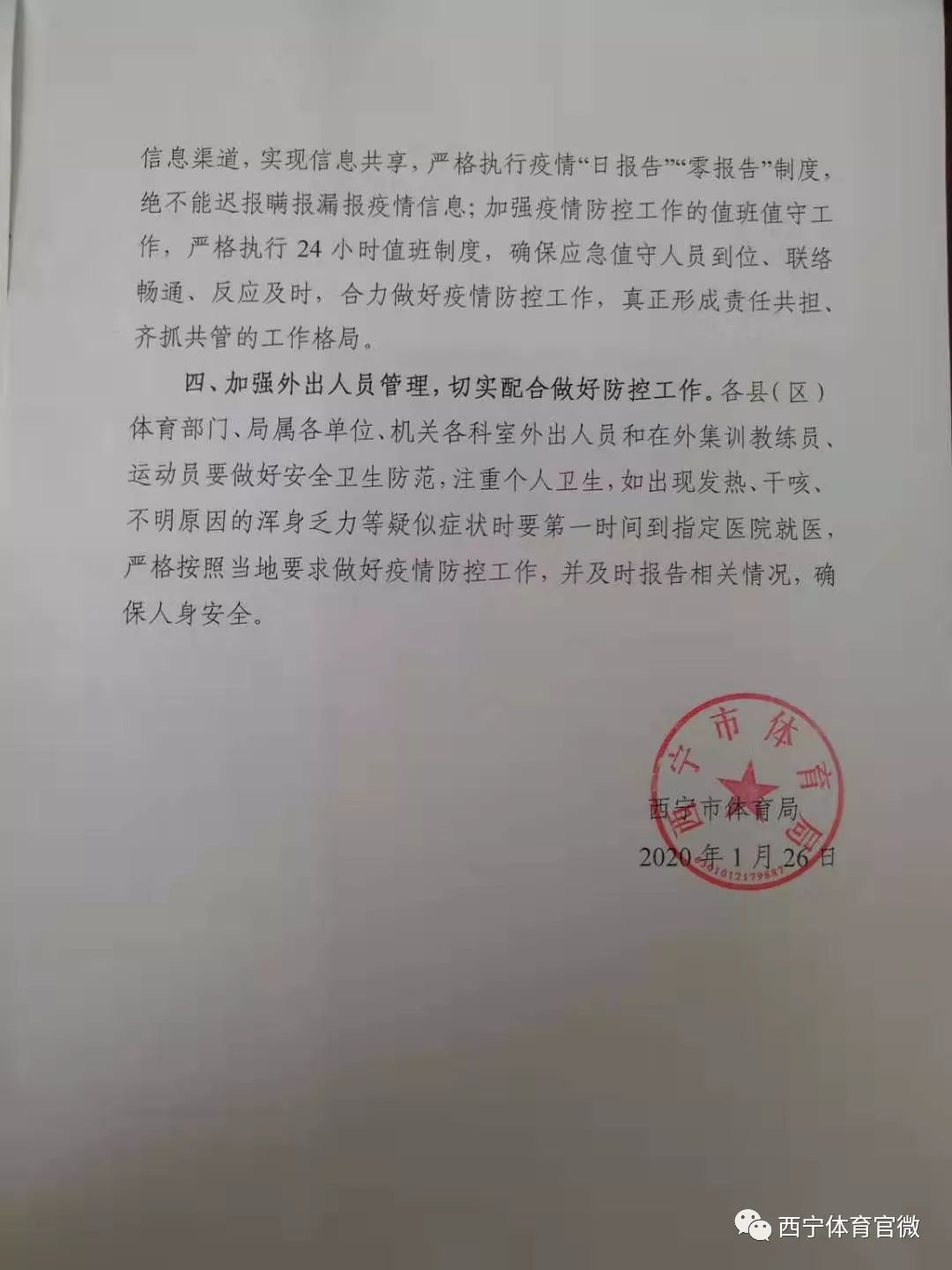 西宁疫情指挥部发布通告，坚定信心，共克时艰抗击疫情