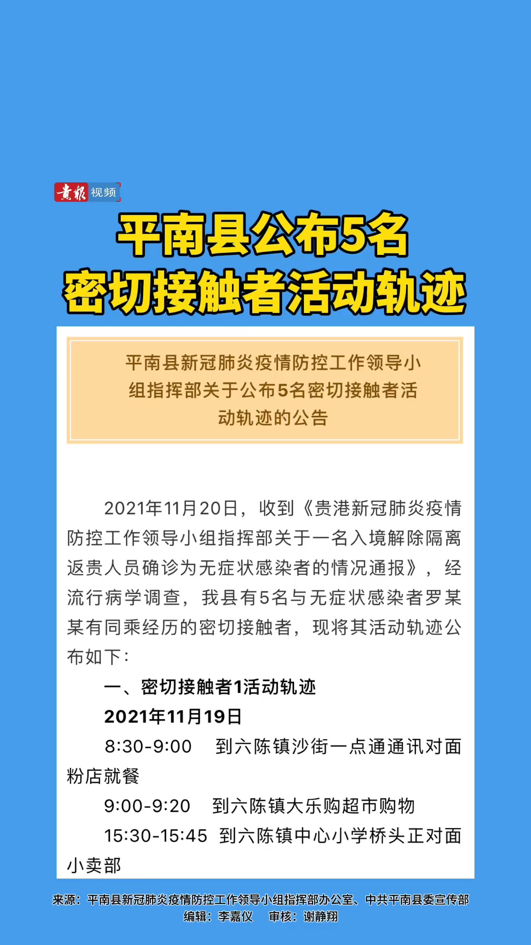 长春市疫情活动轨迹追踪与防控双向赛跑纪实