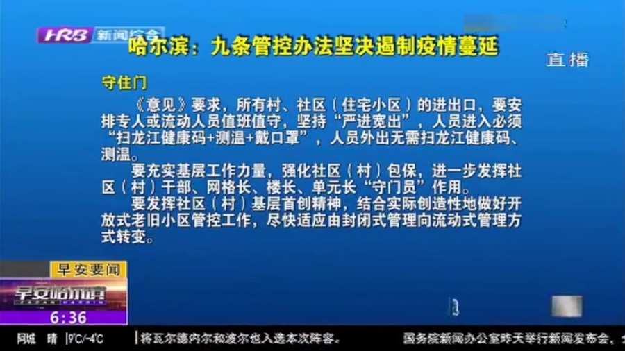 西宁加强疫情管控，坚决遏制扩散，保障民众生命安全