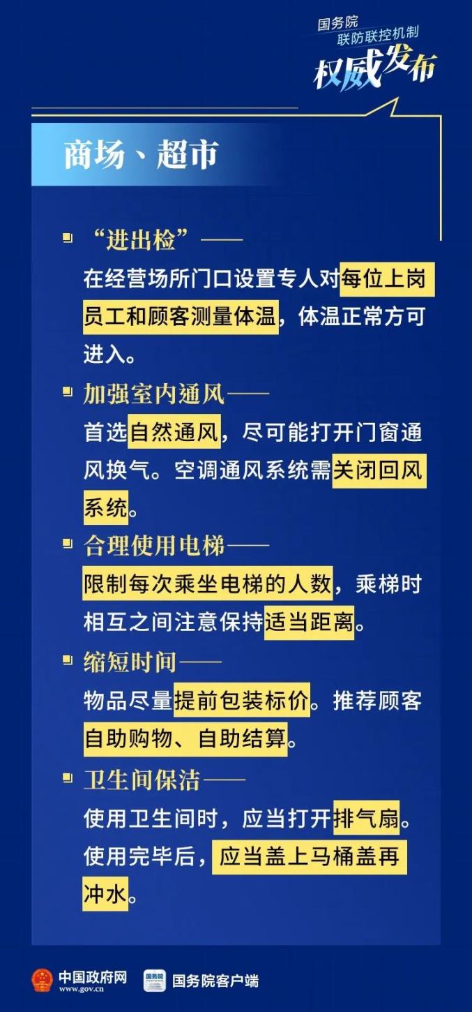 上海市对疫情重点地区的政策应对与防控策略