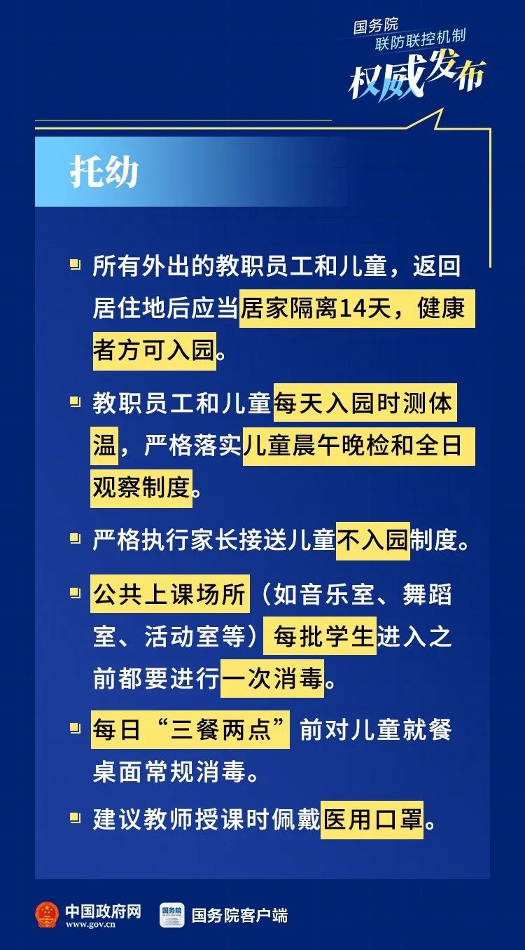 上海市对疫情重点地区的政策应对与防控策略