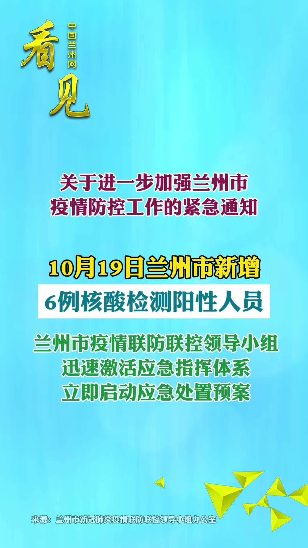 兰州市疫情防控最新动态更新