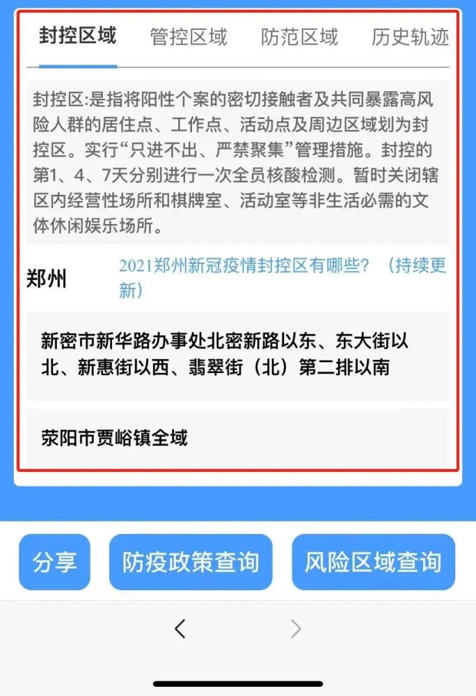 郑州疫情封控措施实施时间及其影响分析——以2020年六月为例